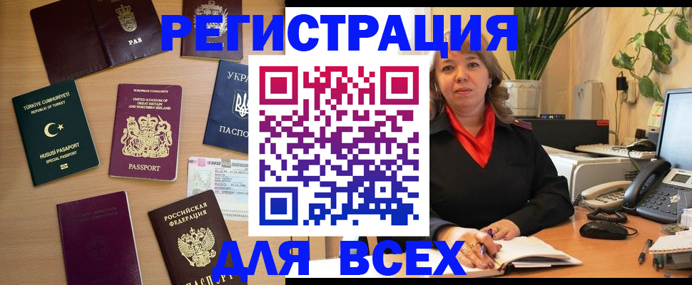 временная регистрация для всех в Абазе