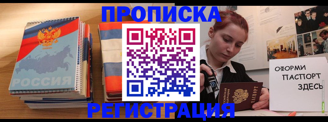 временная регистрация законно в Абазе