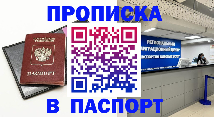 прописка для кредита в Абазе